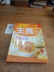 家常主食分步详解