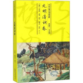 中国古典诗词曲选粹 9787546163727