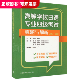 高等学校日语专业四级考试真题与解析