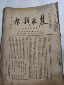 农林新报 The Niung Ling Sin Pao Poi.13 No.25      (1936 09 01)