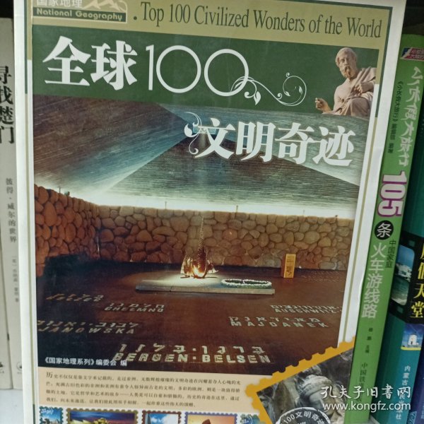 全球100文明奇迹