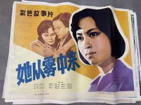 一开手绘电影海报《她从雾中来》多拍可合并邮费