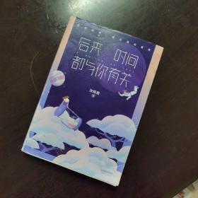 后来时间都与你有关