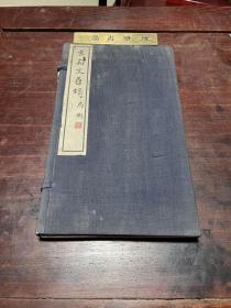 【古匋文孴录】民国二十五年国立北平研究院史学研究院印本，线装大开本白纸一函一册全，国学名家顾廷龙先生研究出土战国陶文的文献，手书上板，原装原函