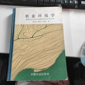 农业环境科学