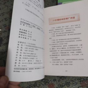 20天学会粤语 基础篇 交际篇