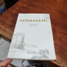 客家名贤杨时研究文集