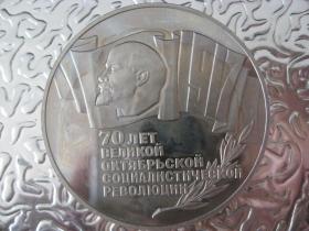 苏联精制纪念币 1987年 5卢布 十月革命胜利70周年 币王原铸 稀少