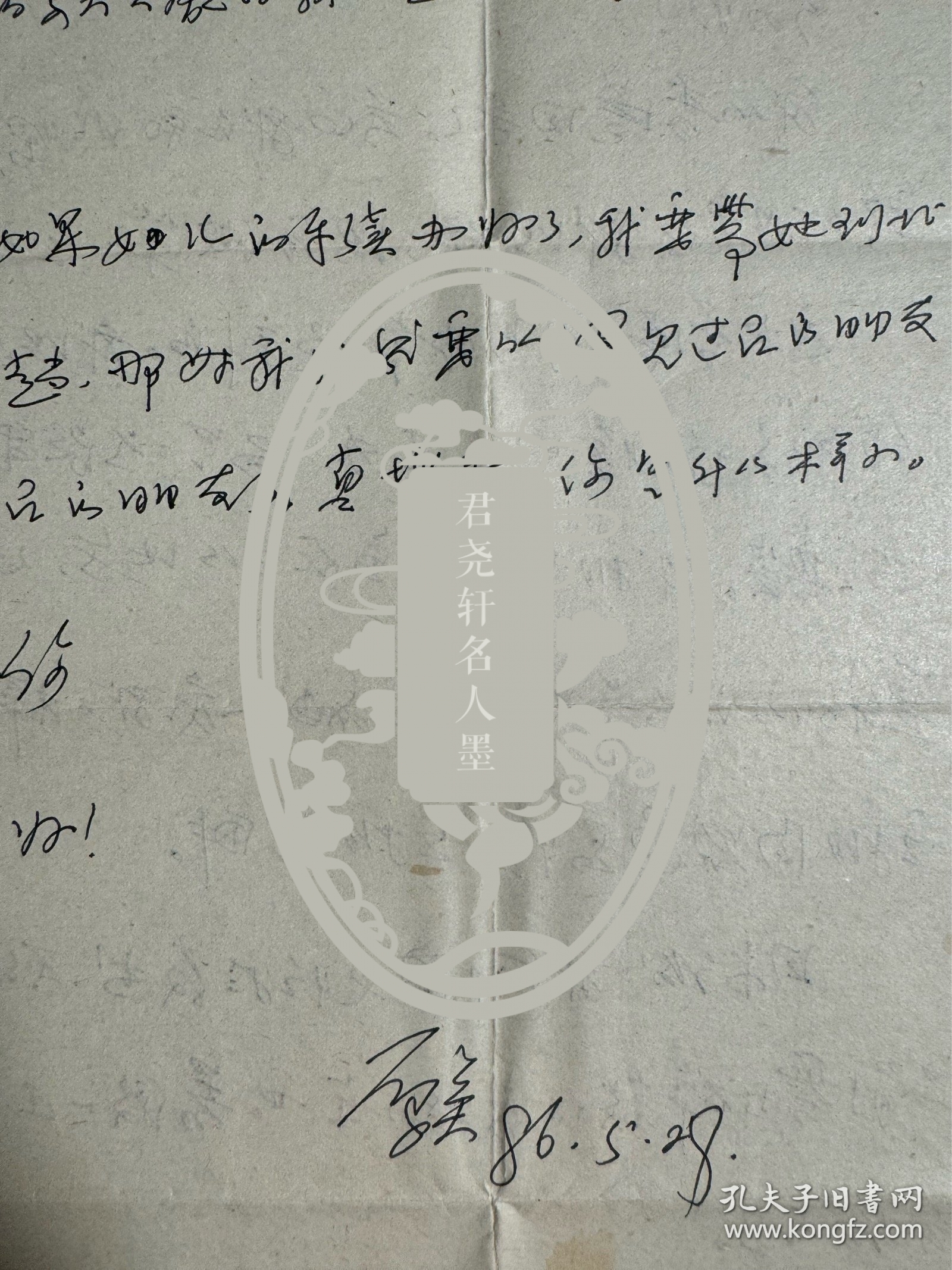 点击查看原图 戴厚英致钱行行信札1页2面附封。戴厚英(1938年-1996年8月25日),女,安徽颍上人。1960年毕业于上海华东师范大学中文系,历任上海作家协会文学研究所文艺理论组助理研究员,复旦大学中文系、上海大学文学院副教授。有长篇小说《人啊,人!》《诗人之死》《脑裂》《我的故事》《空中的足音》《往事难忘》,中短篇小说集《锁链,是柔软的》,散文集《戴厚英随笔》等。
