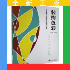 装饰色彩