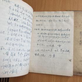 1971年1972年笔记本