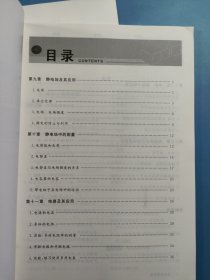 一品课堂 通关测评.物理必修.第三册