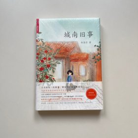 城南旧事
