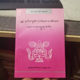 百病症状及治疗【藏文】（外品如图，内页干净，9品左右）