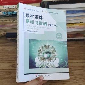 数字媒体基础与实践
