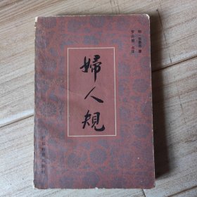 妇人归