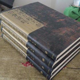 《中国古籍文献拍卖图录》全四册