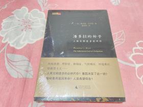 潘多拉的种子：人类文明进步的代价