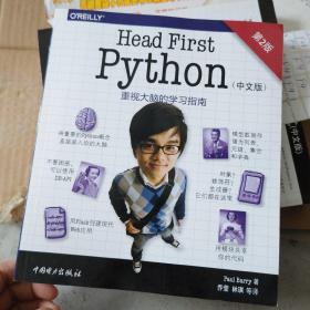 Head First Python(第二版)