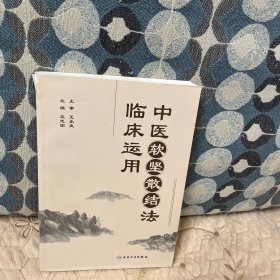 中医软坚散结法临床运用