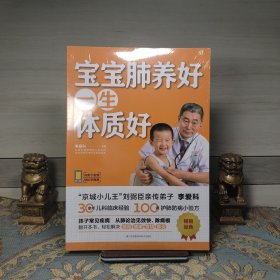宝宝肺养好，一生体质好（凤凰生活）