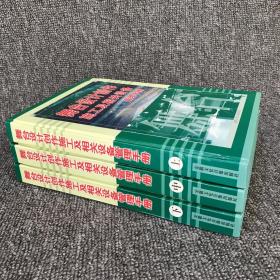 舞台设计创作施工及相关设备管理手册 上中下共3册