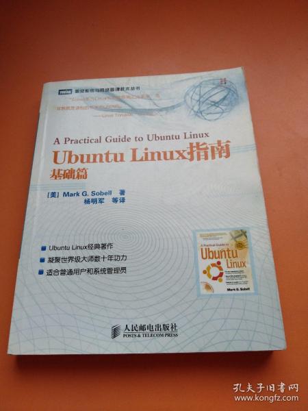 Ubuntu Linux指南：基础篇