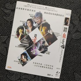 电影《踏雪寻梅》1DVD9 郭富城/春夏/金燕玲/白只/谭耀文/杨诗敏/李逸朗/邵美琪