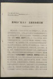 大城县米面加工厂《抓纲治厂促大干支援农业做贡献》