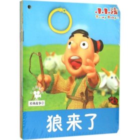 小小孩影院：经典故事1