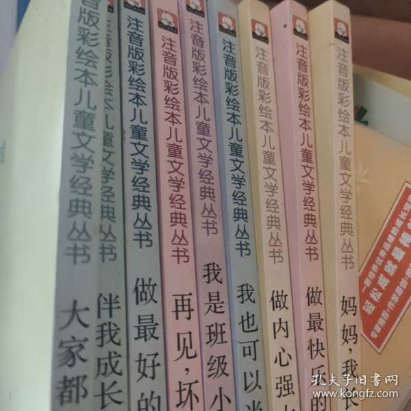 注音版彩绘本儿童文学经典丛书：大家都为我点赞（无障碍读本）