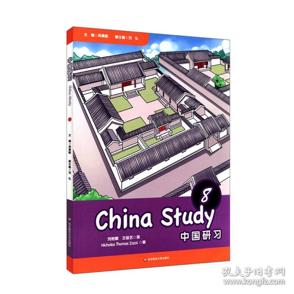 中国研习（八年级）ChinaStudy(GradeEight)