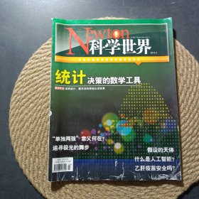 科學(xué)世界2014.3