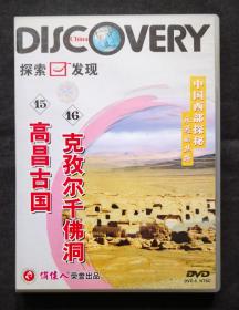 discovery中国西部探秘 永远的丝路纪录片dvd高昌古国 克孜尔千佛洞