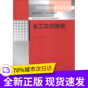 金工實訓教程