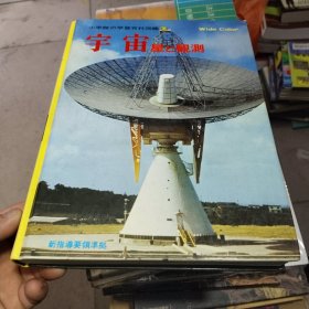 原版日本日文：（小学館の学習百科図鑑10：宇宙，星と観測）（16开精装本）（小学馆的学习百科图鉴10：宇宙，星星和观测）