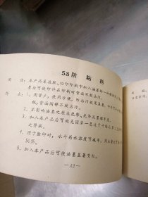 1976年“牡丹牌油墨”产品说明