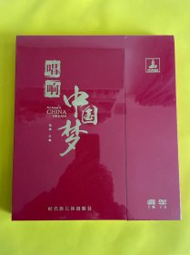 唱响中国梦(2碟CD+2碟DVD)全新未拆封