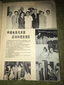 大众电影1964年3