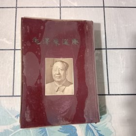 毛泽东选集（32开一卷本）
