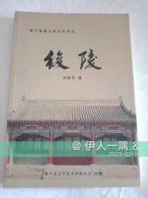 后陵