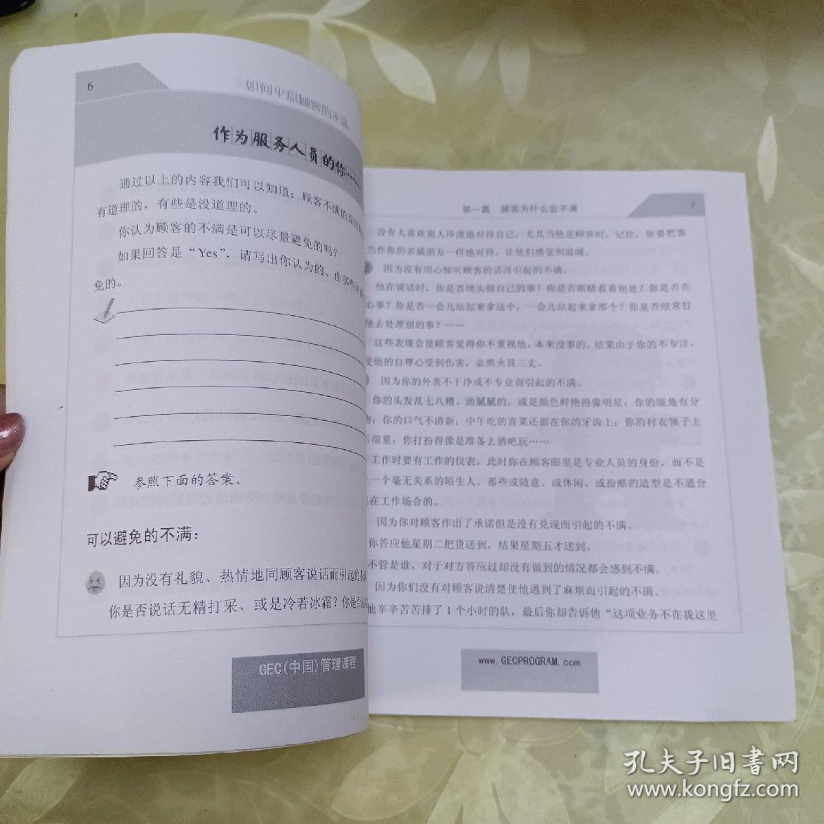 如何平息客户的不满