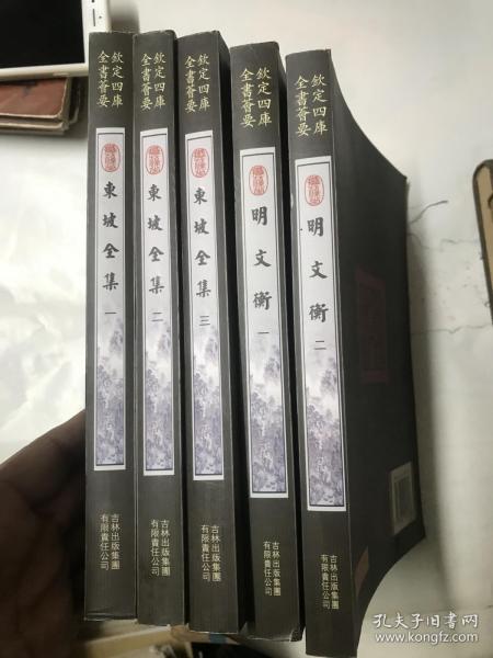 明文衡（2册）（集部-104）——钦定四库全书荟要