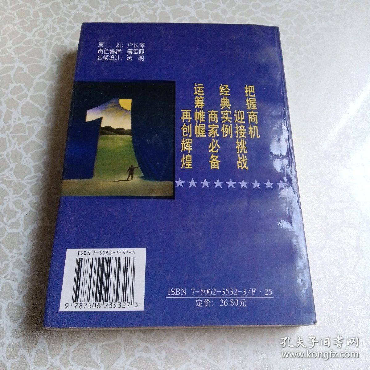 工商管理800案例.第四分册.市场营销 失败反思