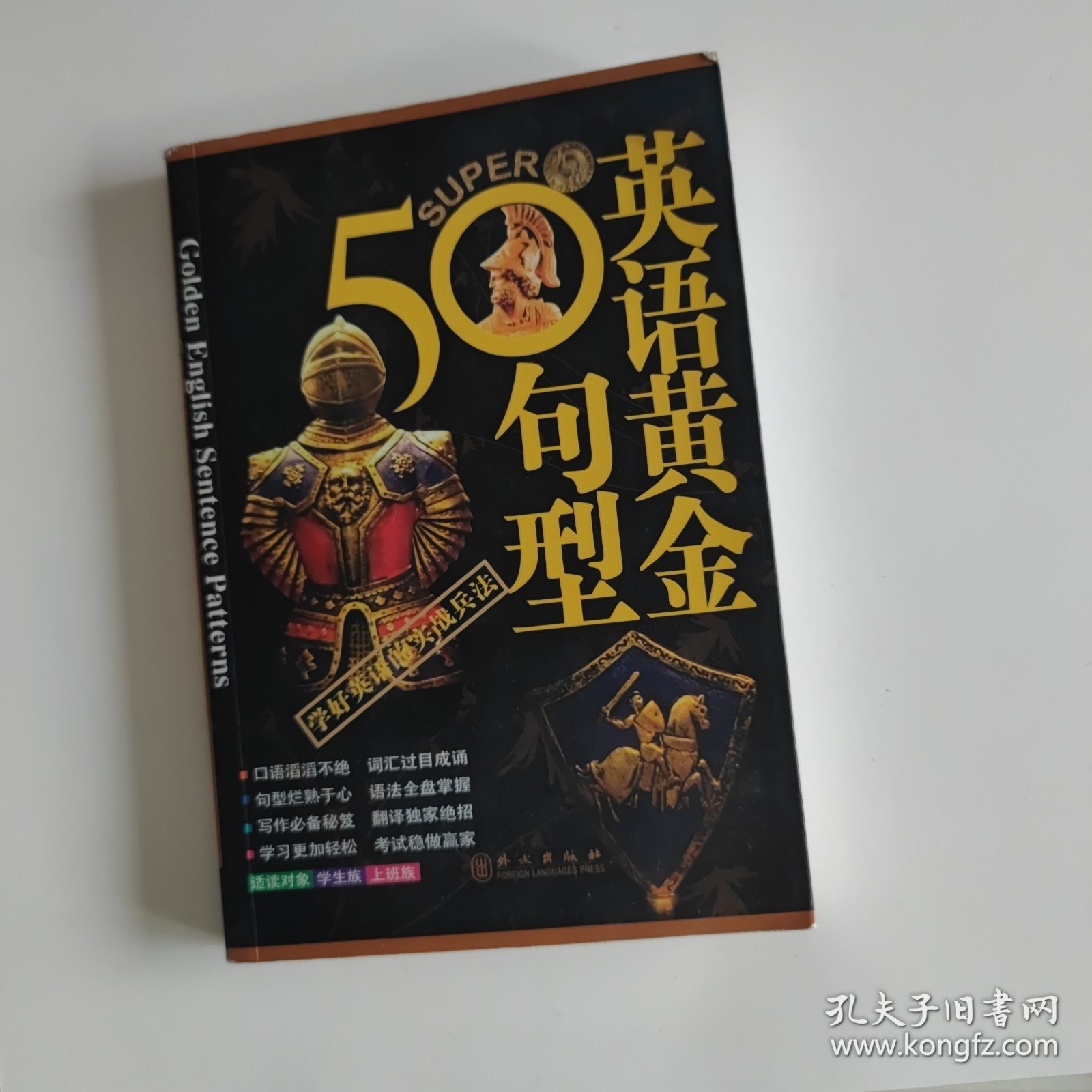 英语黄金50句型