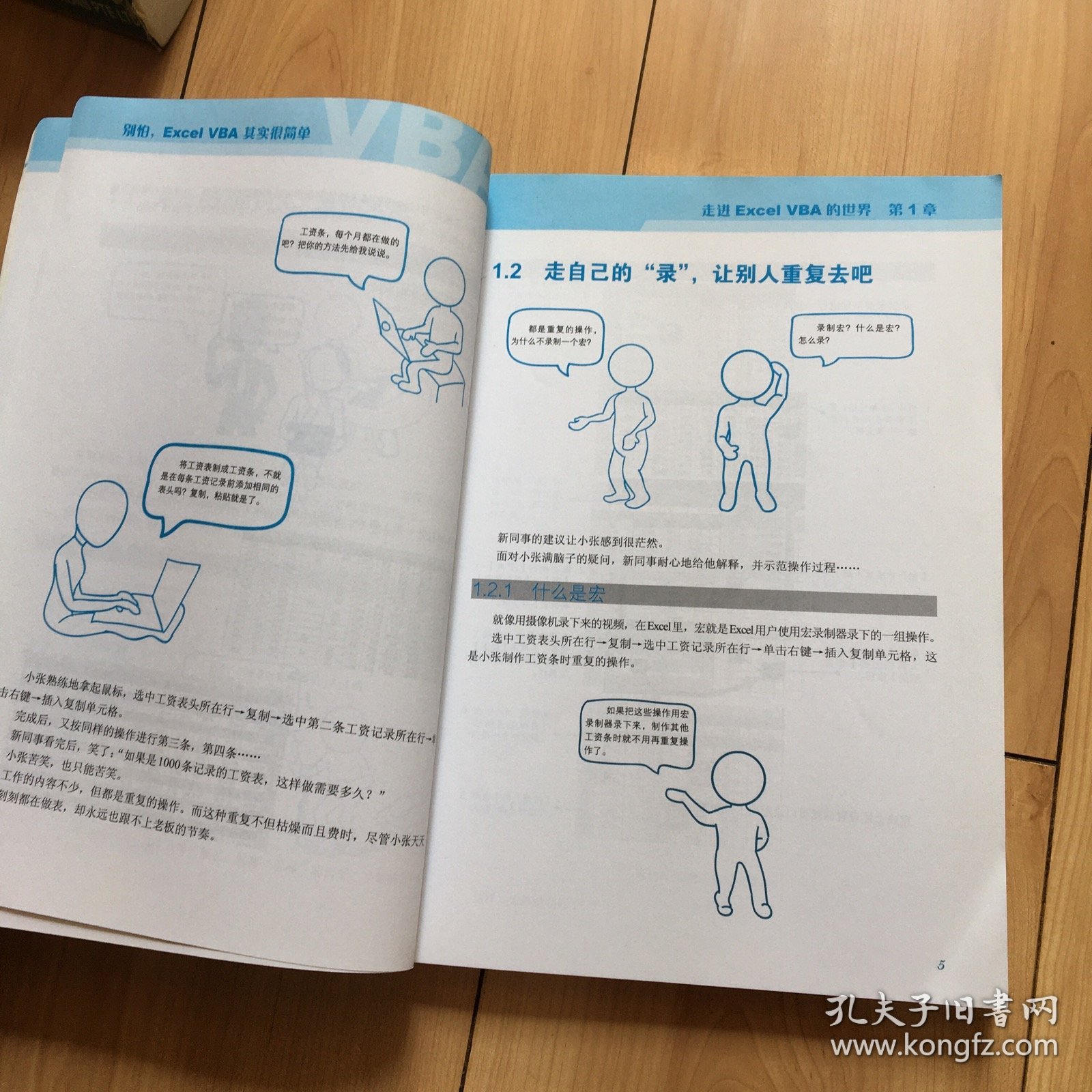 别怕，Excel VBA其实很简单
