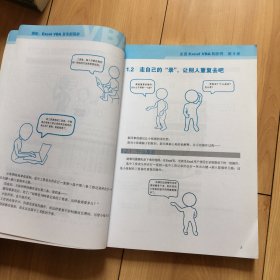 别怕，Excel VBA其实很简单