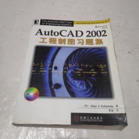 AutoCAD2002工程制图习题集(含盘)