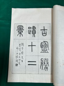 民国珂罗版画册《颜处士画集》！大开本，书皮破损，内页完好！