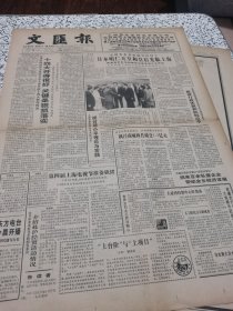 【报纸】 文汇报 1992.10.28【1-8版】.... ..